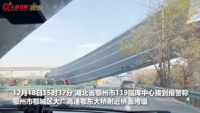 지난 18일 오후 3시 37분쯤 중국 후베이성 우저우시의 한 고속도로 교랑이 붕괴됐다. 사진 웨이보 人民执法监督员 캡처