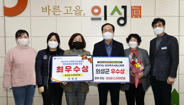 경북 의성군은 보건복지부가 주관하는 지역복지사업 평가 