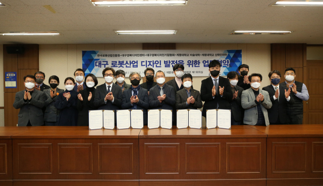 대구 로봇산업 디자인 발전 업무협약. 한국로봇산업진흥원 제공