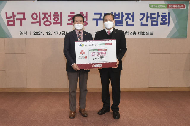 대구 남구청(구청장 조재구)은 지난 17일 남구 의정회(회장 정규용)에서 코로나19 극복을 위한 성금 200만원을 기부했다고 20일 밝혔다. 대구 남구청 제공