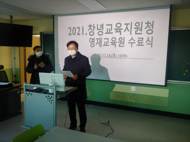 창녕교육지원청 영재교육원 온라인 수료식. 교육지원청 제공