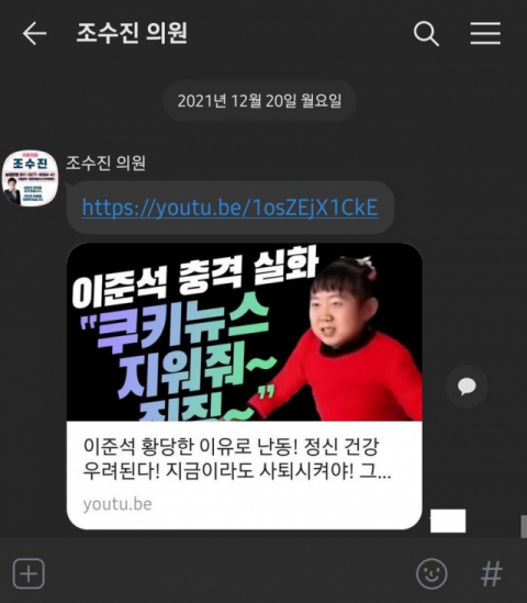이준석 국민의힘 대표가 공개한 카카오톡 캡처본. 한 기자가 조수진 최고위원으로부터 이 대표를 비방하는 가세연 링크를 전달받았다. 이준석 페이스북