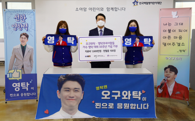 가수 영탁의 팬클럽인 오구와탁 회원들이 한국백혈병어린이재단을 방문해 후원금과 헌혈증을 전달했다. 독자 제공
