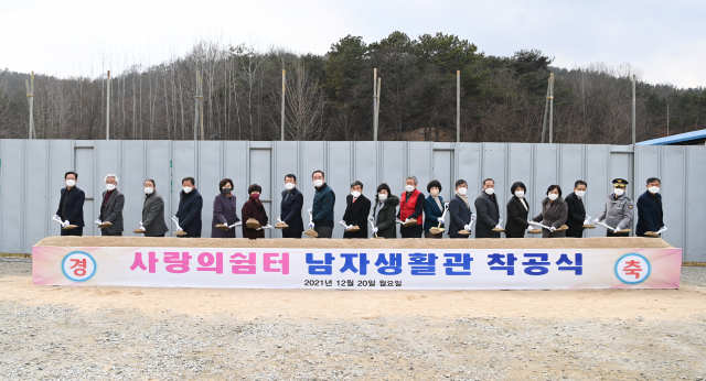경북 구미시는 사랑의 쉼터 남자생활관 신축을 위한 첫 삽을 20일 떴다. 구미시 제공
