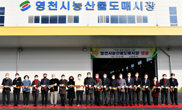 영천시와 농업인단체, 도매시장 관계자 등이 농산물도매시장 신축을 축하하는 시설현대화사업 준공식을 갖고 있다. 영천시 제공