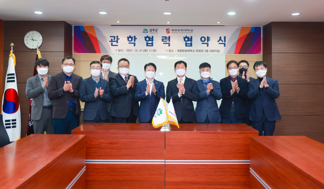 성주군과 계명문화대는 21일 청년일자리 창출과 농가일손부족 해소 등을 위한 협약을 한 뒤 박수를 치며 기념사진을 찍고 있다. 성주군 제공