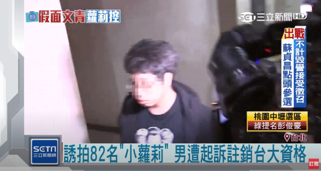 지난 20일 대만 고등법원이 미성년자 81명에게 나체 사진을 요구한 린허쥔(26)에게 징역 106년 10개월을 선고했다. 사진 유튜브 三立新聞網SETN 캡처