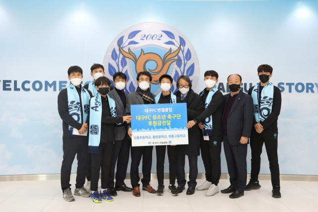 대구FC 엔젤클럽은 21일 DGB대구은행파크에서 대구FC 유스팀을 위한 후원금 전달식을 진행했다.