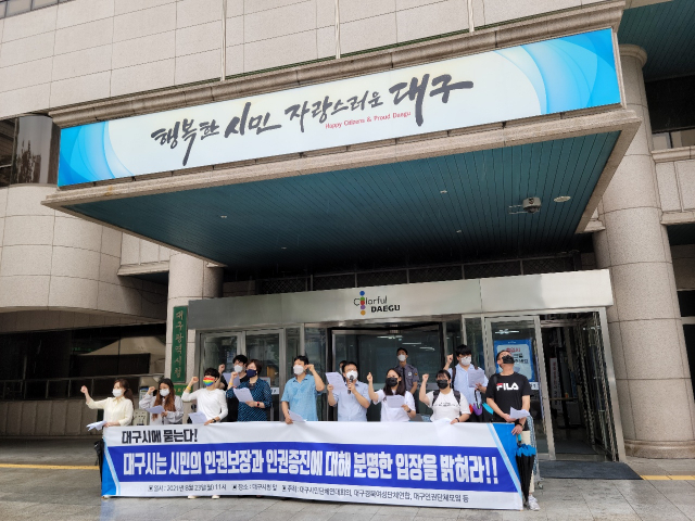 기사내용과 무관한 사진. 지역 내 시민단체가 대구시청 앞에서 기자회견을 열고 있다. 매일신문 DB