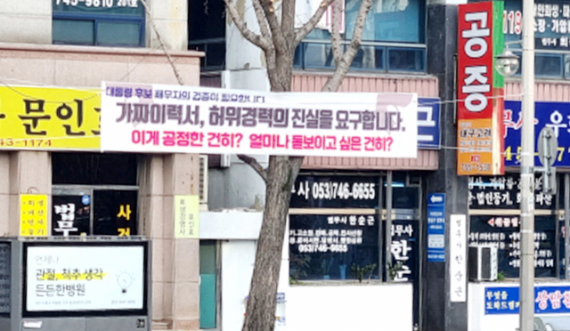 20일 윤석열 국민의힘 대선후보의 부인 김건희 씨의 검증을 요구하는 내용으로 보이는 현수막이 대구시내 곳곳에 내걸려 있다. 김근우 기자 gnu@imaeil.com