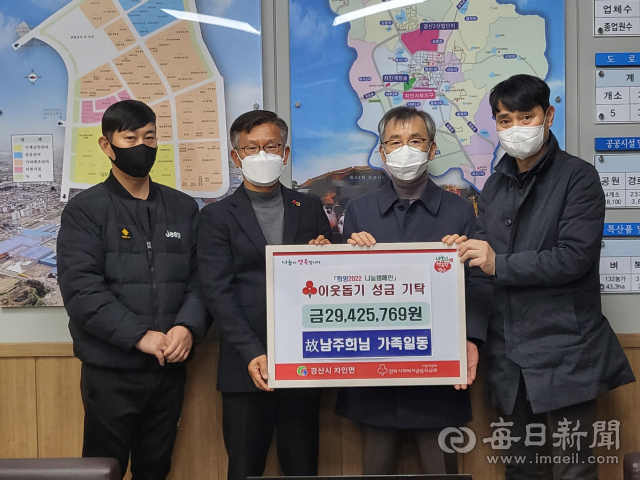 경산시 자인면 북서리에서 살다가 지난 7월 숨진 고 남주희 씨의 자녀와 손자가 어머니의 이름으로 이웃돕기 성금을 기탁했다. 경산시 제공