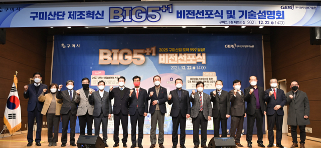 구미시, 구미시의회, 구미상공회의소, 구미중소기업협의회, 구미전자정보기술원, LIG넥스원, 벡셀 등 관계자들이 구미국가산업단지 제조혁신을 위한