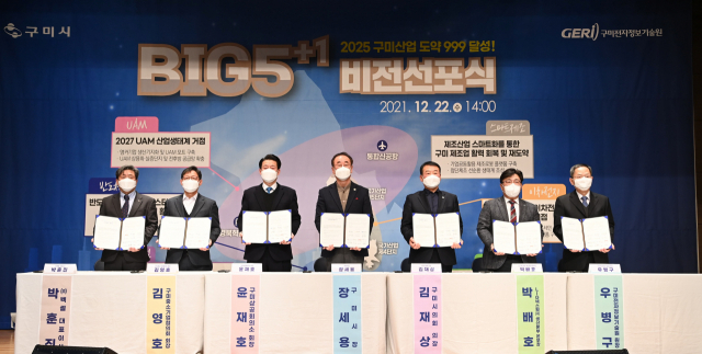 구미시, 구미시의회, 구미상공회의소, 구미중소기업협의회, 구미전자정보기술원, LIG넥스원, 벡셀 등 관계자들이 구미국가산업단지 제조혁신을 위한