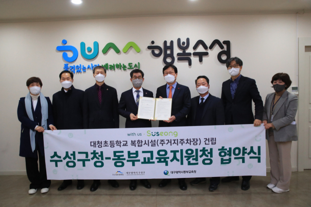 대구동부교육지원청이 22일 수성구청과 대청초교 학교복합시설 설치에 관한 업무 협약을 맺었다. 대구시교육청 제공