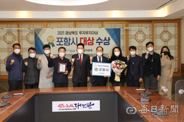 경북 포항시가 경북도 투자유치 대상 시상에서 단체·개인·기업체 등 3개 부문을 수상했다. 포항시 제공