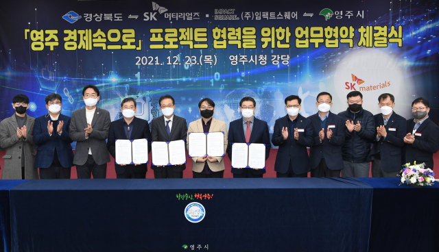 SK머티리얼즈와 영주시·경북도·임팩트스퀘어가 업무협약을 체결했다. 영주시 제공