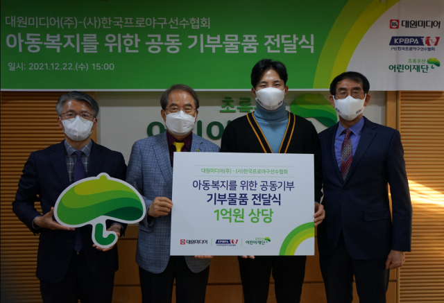 사단법인 한국프로야구선수협회가 22일 초록우산어린이재단과 함꼐 어린이들을 위한 물품 기부활동을 펼쳤다. 선수협 제공
