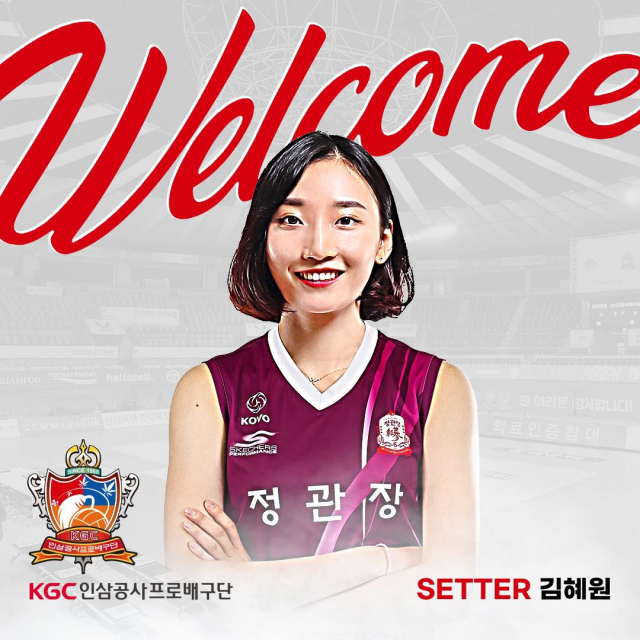 여자 프로배구 KGC인삼공사가 대구시청 소속 세터 김혜원과 단기 계약을 맺었다. KGC인삼공사 공식 SNS.