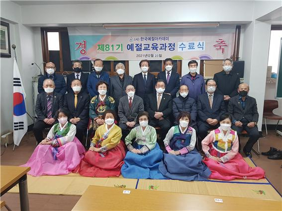 23일 열린 (사)한국예절아카데미 2021 수료식. (사)한예아 제공