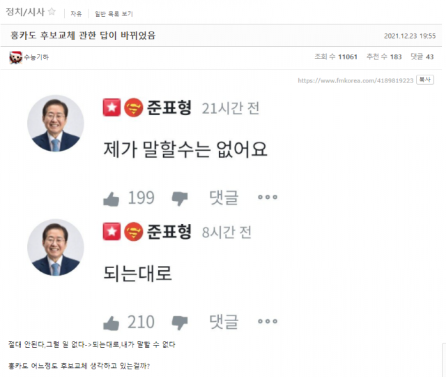 보수성향 청년이 즐겨 찾는 커뮤니티 에펨코리아에서 23일 윤석열 국민의힘 후보의 잇단 망언을 비판하거나