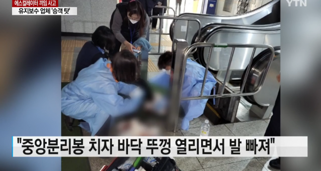 에스컬레이터 사고 당시 모습. YTN 방송화면 캡처