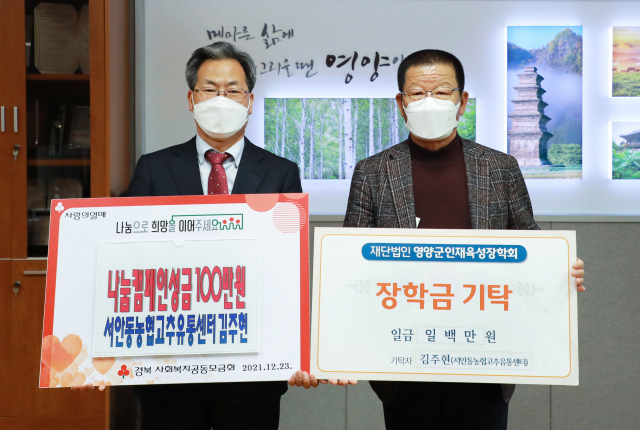 안동에서 살고 있는 영양지역 출향인들의 고향 사랑이 연말을 따뜻하게 만들고 있다. 사진은 재안동 영양향우회 김주현 고문이 영양군과 영양군인재육성장학회에 각각 100만원의 성금과 장학금을 기부하고 기념촬영하고 있다. 영양군 제공