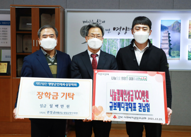 안동에서 살고 있는 영양지역 출향인들의 고향 사랑이 연말을 따뜻하게 만들고 있다. 사진은 재안동 영양향우회 권성규 회장과 권 회장의 아들인 규보메디컬 권남일 대표가 각각 영양군과 영양군인재육성장학회에 각각 100만원의 성금과 장학금을 기부하고 기념촬영하고 있다. 영양군 제공