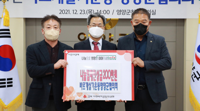 바르게살기운동 영양군협의회는 지난 23일 시상식을 갖고 유공 회원들에게 각종 표창을 전수했다. 이날 안형욱 회장은 영양군에 이웃돕기 성금 200만원을 전달했다. 영양군 제공