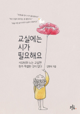 김현욱 지음/ 브로콜리숲 펴냄