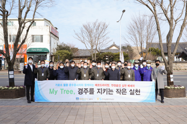 한국교통안전공단과 경주시는 마이 트리 사업을 공동 추진하기로 했다. 한국교통안전공단 제공