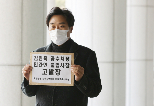 이종배 법치주의바로세우기행동연대 대표가 23일 고위공직자범죄수사처의 통신 자료 조회가 언론, 정치권을 대상으로 폭넓게 이뤄진 것과 관련해 김진욱 공수처장 등을 고발하기 위해 대검찰청 민원실로 향하고 있다. 연합뉴스