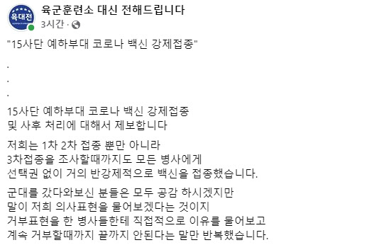 '육군 대신 전해드립니다' 페이스북 페이지 캡쳐