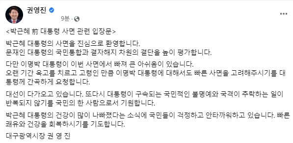 권영진 대구시장 페이스북