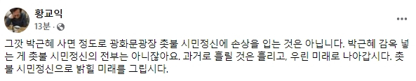 황교익 씨 페이스북