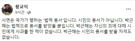 황교익 씨 페이스북