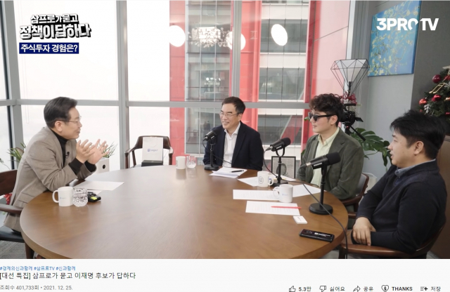 유튜브 삼프로TV 방송 화면