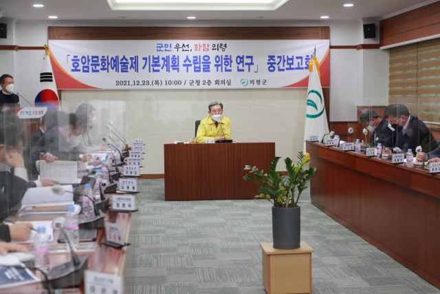 의령군이 호암문화예술제 개최를 위한 중간 보고회를 했다. 의령군 제공