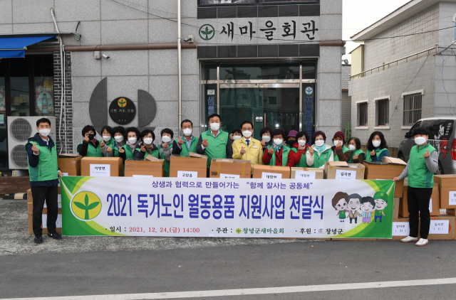 (사)창녕군새마을회가 월동 용품을 전달하며 기념사진을 찍었다. 창녕군 제공