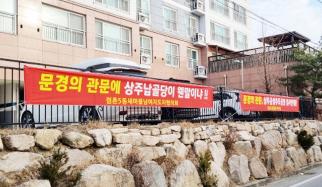 25일 상주추모공원 예정부지 진입로인 문경시의 한 아파트 앞에 