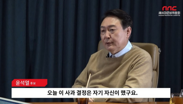 새시대준비위원회 공식 유튜브 채널 캡처