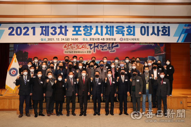 24일 열린 포항시체육회 이사회. 포항시체육회 제공