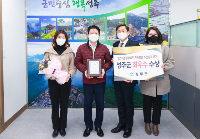 성주군 민원행정 추진실적 평가 최우수상.
