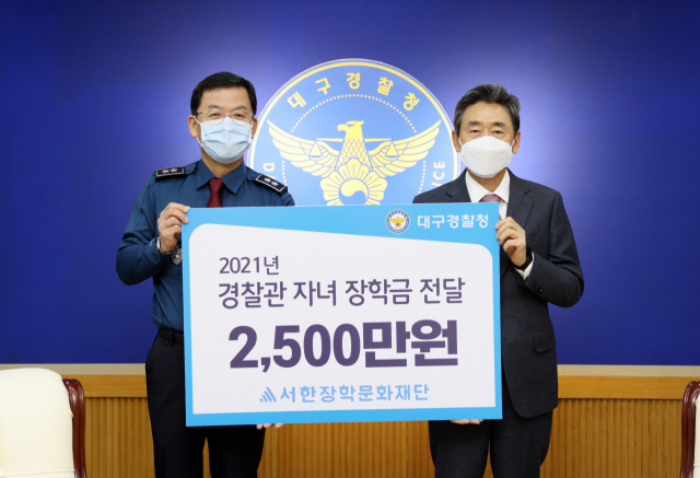 대구경찰청(청장 김병수)과 서한장학문화재단(회장 조종수)은 27일 대구경찰청 회의실에서 경찰관 자녀 장학금 전달식을 열었다.