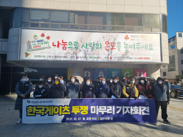 27일 오전 전국금속노동조합 대구지부 등 40여 명이 대구시청 앞에서 기자회견을 열고