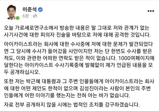 이준석, 가로세로연구소