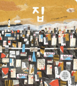 린롄언 글·그림, 이선경 옮김 / 밝은미래 펴냄