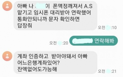 A씨가 죽은 딸의 이름으로 온 스미싱 메시지를 공개했다.