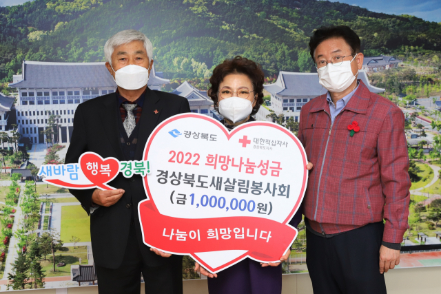 전영준(왼쪽부터) 경북적십자사 부회장, 김재덕 새살림봉사회 회장, 이철우 경북도지사가 기념촬영을 했다. 경북적십자사 제공