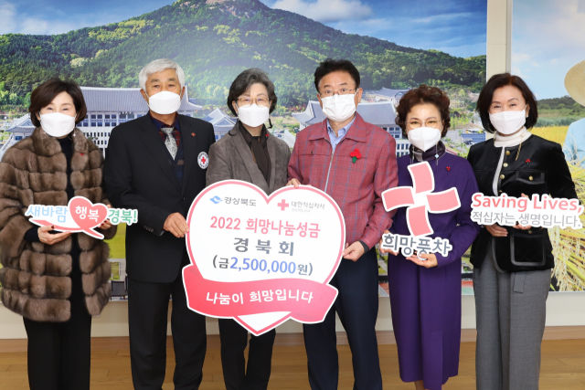경북회 관계자, 전영준(왼쪽 두 번째) 경북적십자사 부회장, 이철우(오른쪽 세 번째) 경북도지사 등이 기념촬영을 하고 있다. 경북적십자사 제공