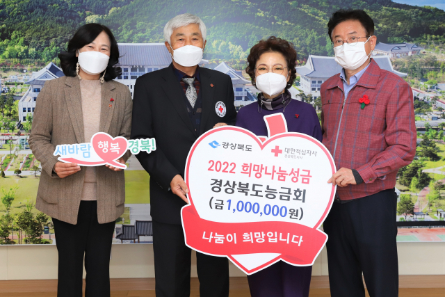 경북능금회 성금 전달식에서 전영준(왼쪽 두 번째) 경북적십자사 부회장, 이철우(오른쪽) 경북도지사 등이 기념촬영을 하고 있다. 경북적십자사 제공